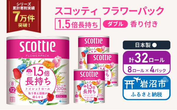 トイレットペーパー ダブル スコッティ 32ロール ( 8ロール入 × 4パック ) 1.5 倍巻き フラワーパック 香り付き