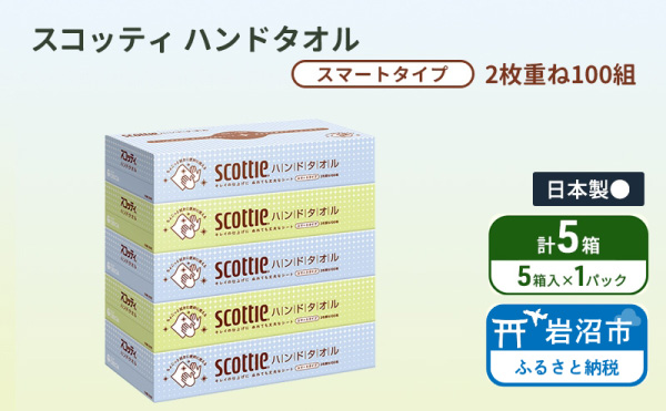 ペーパータオル スコッティ キレイの仕上げ 5箱 ( 5箱 × 1パック )