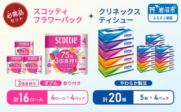 ティッシュ クリネックス 5箱入 × 4パック トイレットペーパー ダブル スコッティ 3倍長持ち 4ロール入 × 4パック フラワーパック 香り付き