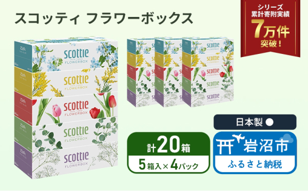 ティッシュ スコッティ フラワーボックス 20箱 ( 5箱 × 4パック ) ティッシュ