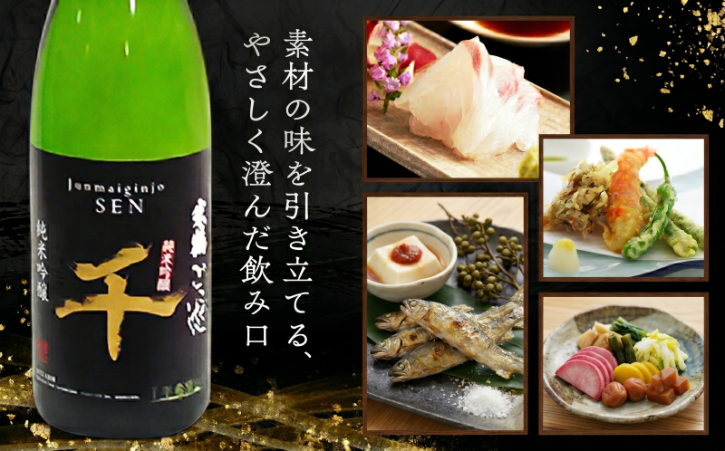 日本酒 純米吟醸酒 ごこく波 千 720ml×2本