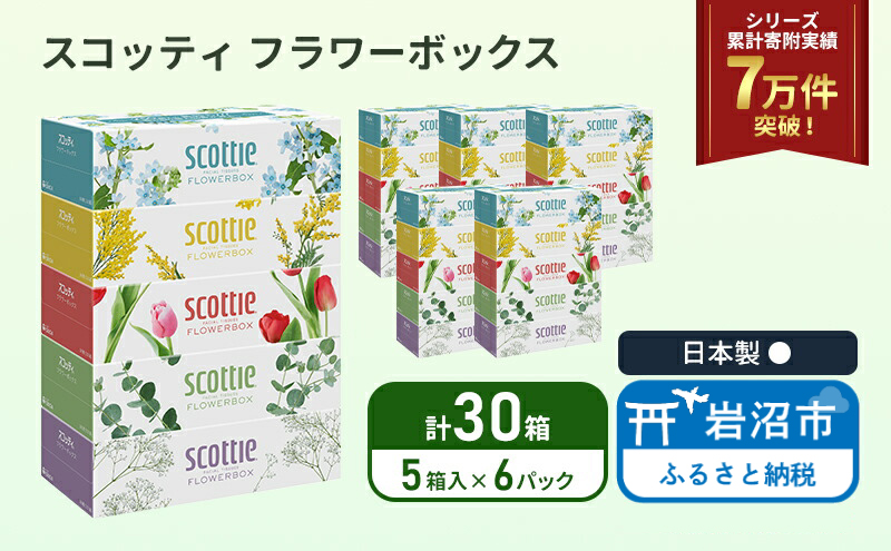 ティッシュ スコッティ フラワーボックス 30箱 ( 5箱 × 6パック ) ティッシュ