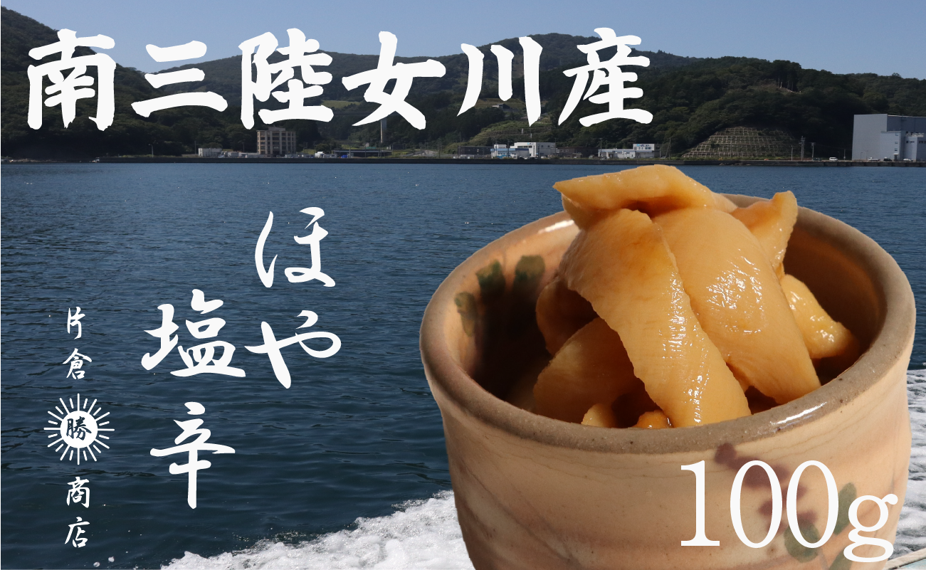 片倉商店 ほや塩辛 100g