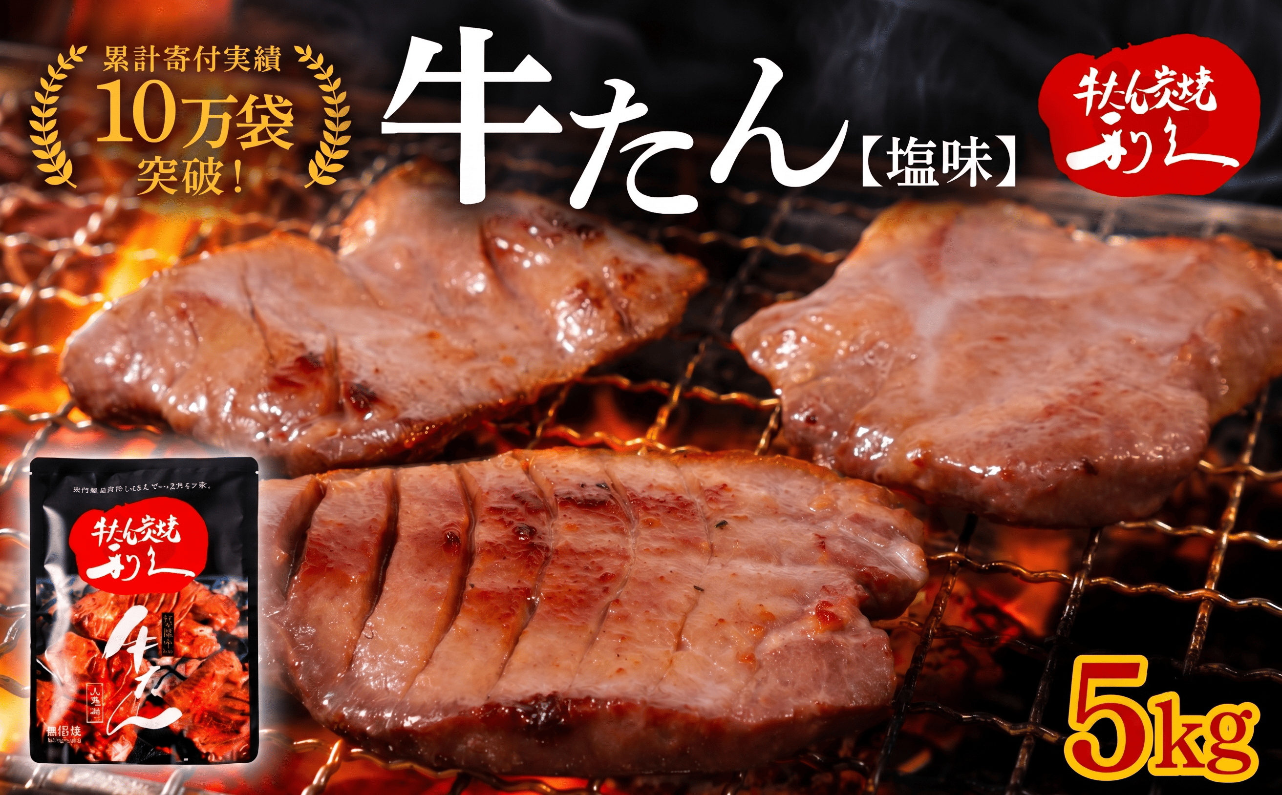 利久 牛たん 牛タン 5kg ( 100g × 50個 ) 【お土産総選挙2023 ご飯がすすむおかず部門第1位】 塩味 厚切り 手づくり 手作業 こだわり 贈答 ギフト プレゼント 小分け おすそわけ ジューシー 柔らか 熟成 タン中 タン元 送料無料 宮城県 岩沼市