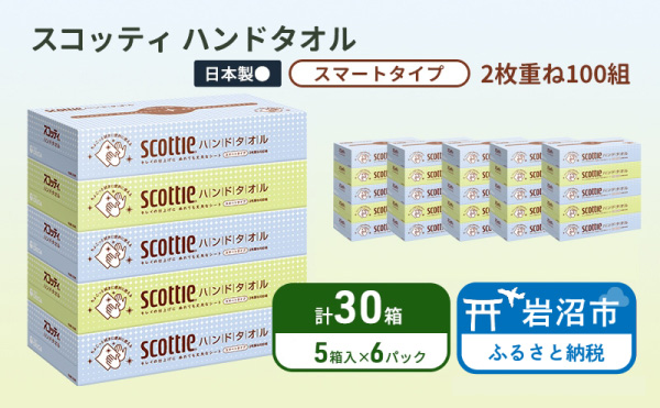 ペーパータオル スコッティ キレイの仕上げ 30箱 ( 5箱 × 6パック )