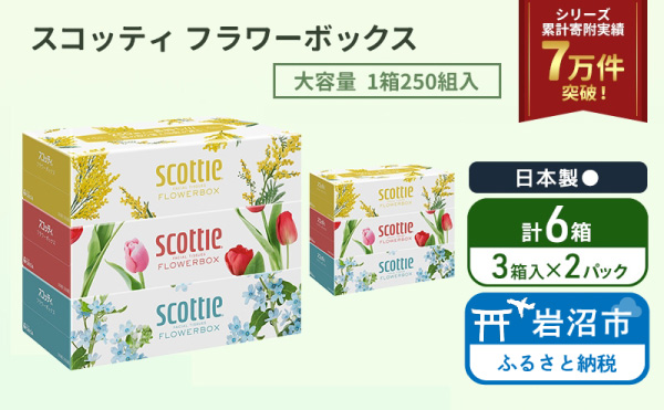 ティッシュ スコッティ フラワーボックス 6箱 ( 3箱 × 2パック )