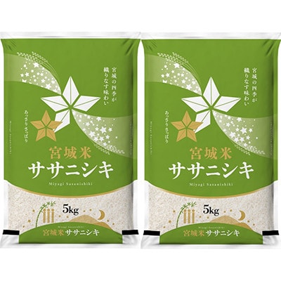 【毎月定期便】宮城県登米市産 ササニシキ(精米) 5kg×2袋セット全6回【4083310】