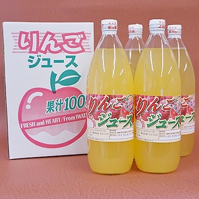 登米産りんごジュース 2本入×2(計4本)【1101090】