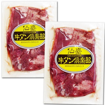やわらか牛たん 塩味 2〜3人分 300g(150g×2パック)【配送不可地域：離島】【1638377】