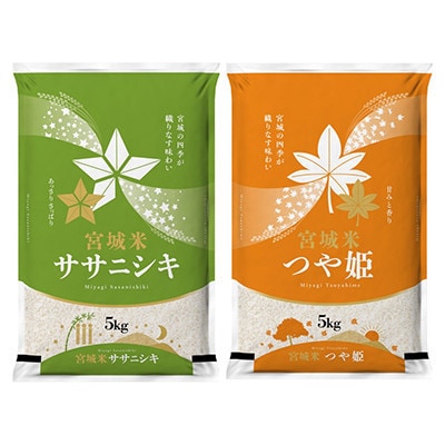 【毎月定期便】宮城県登米市産 食べ比べセット10kg(ササニシキ・つや姫 精米 各5kg)全3回【4085926】
