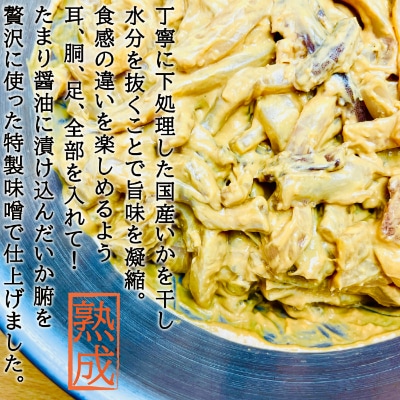 宮城県登米市生産 手作り塩辛＆みやぎサーモンユッケのセット(塩辛60g×4、ユッケ60g×4)【配送不可地域：離島】【1307772】