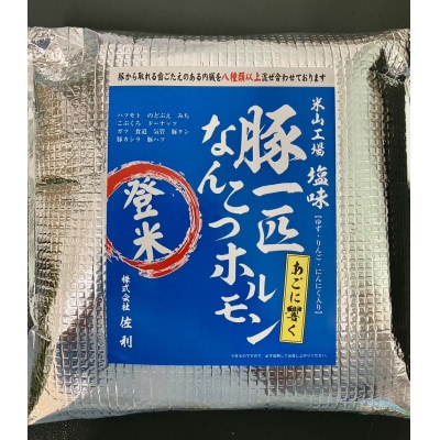 豚一匹なんこつホルモン1kg(約5〜7人分/200g×5パック)部位おまかせ【配送不可地域：離島】【1602886】