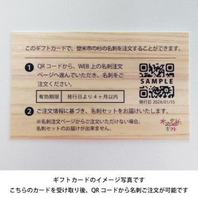 登米杉を使った木の名刺40枚セット　ギフトカード【1721452】
