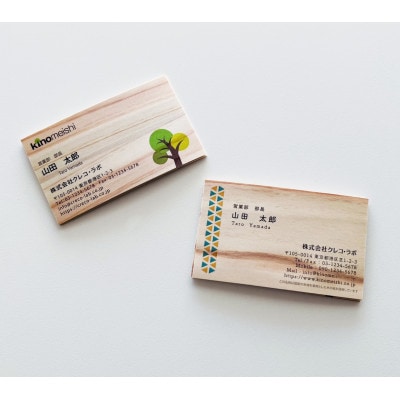 登米杉を使った木の名刺40枚セット　ギフトカード【1721452】