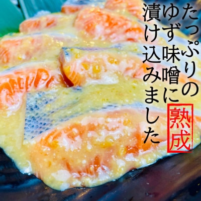 宮城県登米市生産 ご飯が進む!「みやぎサーモンゆず味噌漬け」60g×5袋【配送不可地域：離島】【1504230】