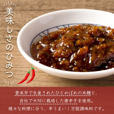 醤油麹唐辛子 140g×3P 〜麹の旨みと唐辛子の辛さがクセになる〜【1731618】