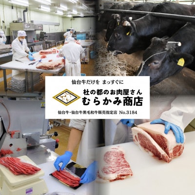 A5仙台牛 すき焼き用薄切りスライス 300g×1 登米市産【配送不可地域：離島】【1745367】