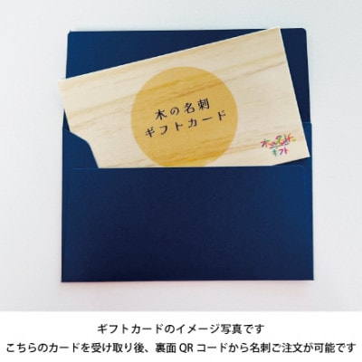 登米杉を使った木の名刺40枚セット　ギフトカード【1721452】