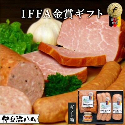 [伊豆沼ハム]IFFA金賞3種ギフト(粒入りマスタード付き)[配送不可地域:離島]