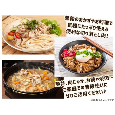 【伊豆沼豚】精肉 切り落とし 1.5kg (500g×3パック)【配送不可地域：離島】【1613988】