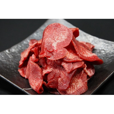 牛タン元・中・赤身牛タン　ごちゃ混ぜ　二日熟成塩味　400g(小分け200g×2P)【配送不可地域：離島】【1591434】