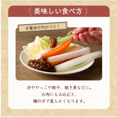 醤油麹唐辛子 140g×3P 〜麹の旨みと唐辛子の辛さがクセになる〜【1731618】