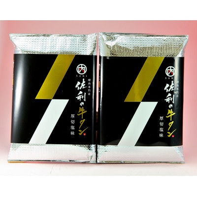 佐利の牛タン　厚切塩味 240g(約120g×2パック/2人分)【配送不可地域：離島】【1617102】
