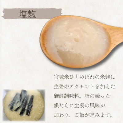 ご飯が進む!銀たら塩麹漬け 80g×5切【配送不可地域：離島】【1575091】