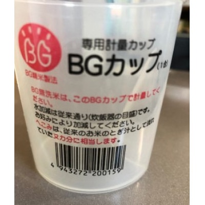 【令和5年産】宮城県登米市産のBG無洗米5kg+専用計量カップ付き【1304898】