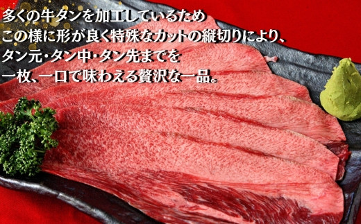 牛タン 縦スライス 塩味 800ｇ（1頭分）冷凍 薄切り 牛たん スライス たん元 たん中 焼肉 バーベキュー BBQ 2～3ｍｍ  4～5人前 宮城県 東松島市 オンラインワンストップ 対応 自治体マイページ 佐利 D