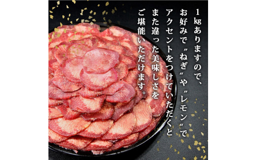 訳あり 業務用 薄切り 牛タン 1kg（500g×2パック） 【大人気につき発送まで3～4ヶ月待ち】 塩味 牛たん 小分け 牛肉 塩タン ねぎタン スライス 規格外 バーベキュー BBQ 焼肉 冷凍 【 牛タン 宮城 人気牛タン おすすめ牛タン 東松島 お取り寄せ グルメ 牛タン 牛肉 タン 牛タン 】