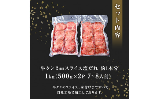 訳あり 業務用 薄切り 牛タン 1kg（500g×2パック） 【大人気につき発送まで3～4ヶ月待ち】 塩味 牛たん 小分け 牛肉 塩タン ねぎタン スライス 規格外 バーベキュー BBQ 焼肉 冷凍 【 牛タン 宮城 人気牛タン おすすめ牛タン 東松島 お取り寄せ グルメ 牛タン 牛肉 タン 牛タン 】