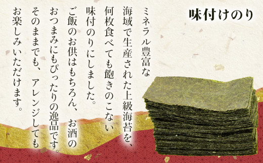 海苔 宮城県産 奥松島 焼きのり ・ 味付けのり セット (10帖 ＋ 2袋） 味のり 宮城県 東松島市 皇室献上の浜