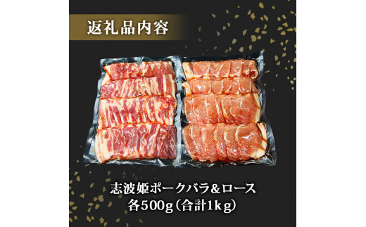 豚肉 志波姫ポーク 焼肉 食べ比べセット 1kg（500g×2袋）冷凍 味付 豚バラ バラ肉 豚ロース 国産 バーベキュー 宮城県 東松島市 オンラインワンストップ 対応 自治体マイページ 佐利 K