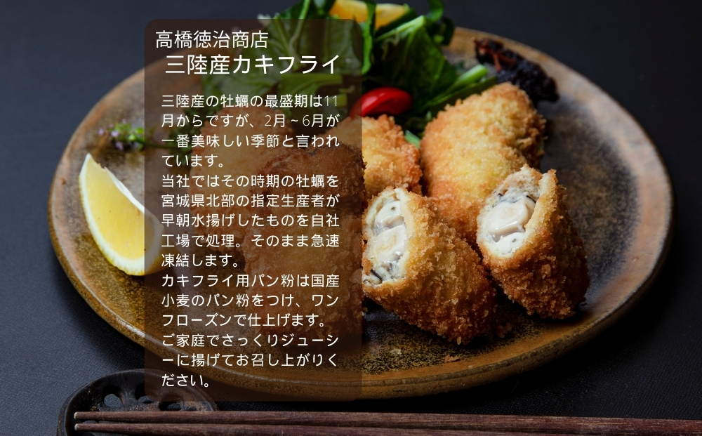 三陸産 カキフライ 720g（240g×3）牡蠣フライ かき カキ 冷凍 小分け 宮城県 東松島市
