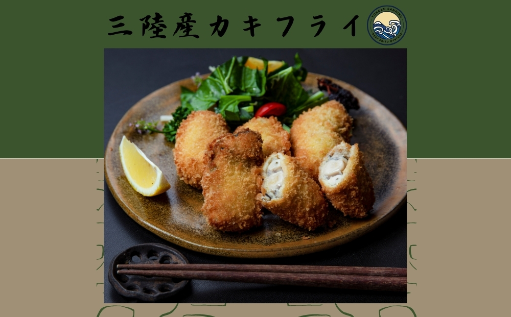 三陸産 カキフライ 720g（240g×3）牡蠣フライ かき カキ 冷凍 小分け 宮城県 東松島市