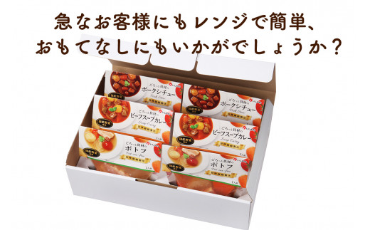 レンジで簡単2分! ごろっと具材の洋食スープセット 3種6個（ポトフ・スープカレー・ポークシチュー）　レトルト 国産 常温保存 惣菜 ローリングストック レンジアップ A