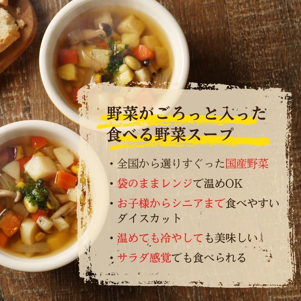 レンジで2分 スープ 野菜スープ 3種9袋 冷蔵 和風スープ 洋風スープ トマトスープ パウチ レトルト レンジアップ 10種の野菜スープ 11種の野菜スープ トマト 時短 手軽ローリングストック 石川食品 宮城県 東松島市 【C】