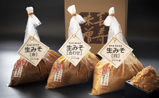 味噌 長寿味噌 生みそ3種（合計3kg) 仙台味噌 白味噌 赤味噌 米味噌 合わせ味噌 宮城県 東松島市 C