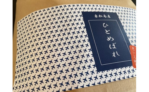 【令和6年産】 【新米】 宮城県産ひとめぼれ（精米）3kg 米 ひとめぼれ ヒトメボレ 宮城県産 東松島市 米 精米 白米 お米 おこめ 3kg 宮城県産環境保全米 単一原料米 オンラインワンストップ 自治体マイページ