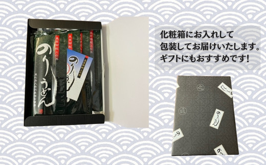 満点 青空レストランで紹介! のりうどん 乾麺 4袋 ギフト 2人前×4袋 200g × 4袋 麺 つゆなし 海苔 うどん 満点 青空レストラン ちゃんこ萩乃井 常温 ご当地 グルメ ギフト お中元 お歳暮 母の日 父の日 包装 宮城県 東松島市 オンラインワンストップ 自治体マイページ C