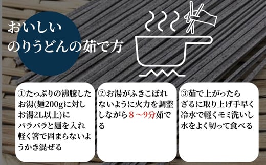 のりうどん 乾麺 6袋 特製つゆ2本付 ギフト大 2人前×6袋 200g × 6袋 麺 特製つゆ2本付 海苔 うどん 満点 青空レストラン ちゃんこ萩乃井 常温 ご当地 グルメ ギフト 包装 宮城県 東松島市 オンラインワンストップ 自治体マイページ D