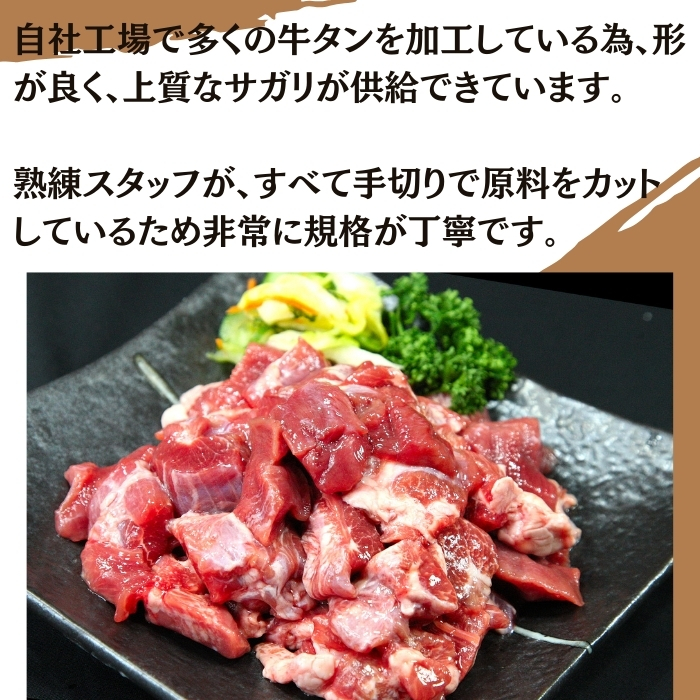 牛タン サガリ 角切りステーキ 500g （500g × 1パック 3～4人前 ） 牛タン 塩味 小分け R