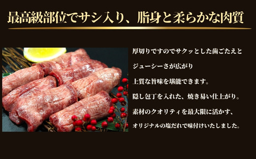 特上霜降り牛タン 300g（300g×1パック 2人前） <希少部位>  タン元 厚切り 塩味 柔らか 小分け 牛タン 牛たん たん元 牛肉 特上 霜降り 冷凍 焼肉 バーベキュー BBQ 宮城県 東松島市 オンラインワンストップ 対応 自治体マイページ 佐利 Q