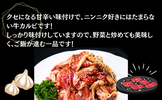 ニンニク好きにおすすめ！ ばくだんにんにく 牛カルビ1kg（ 500g × 2P）6～7人前 タレ漬け 焼肉 牛肉 肉 にく かるび ニンニク にんにく おつまみ  BBQ バーベキュー 宮城県 東松島市 オンラインワンストップ 対応 自治体マイページ 佐利 S