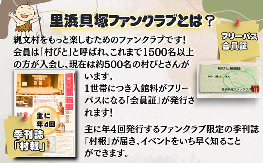 奥松島縄文村歴史資料館 年間パスポート 里浜貝塚ファンクラブ 村びと登録 博物館 ミュージアム 縄文 JOMON チケット 里浜 貝塚 宮城県 東松島市 オンラインワンストップ 申請 対応 自治体マイページ