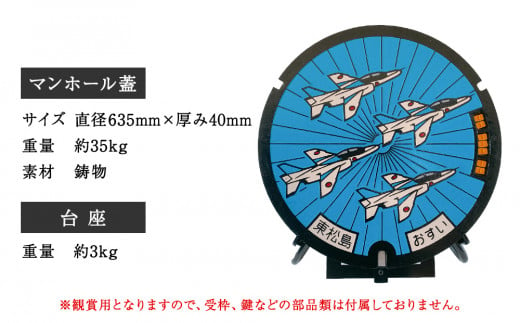 東松島市オリジナル ブルーインパルス マンホールの蓋 【未使用品 実物同等品】宮城県 東松島市 マンホール