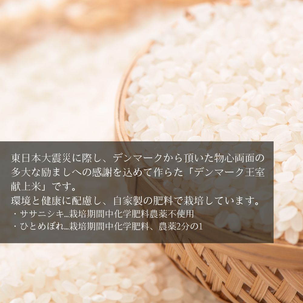 宮城県産 【令和6年産】 【新米】 デンマーク王室献上米 セット ササニシキ 精米 2kg ひとめぼれ 精米 2kg 計4kg 米 こめ おこめ 栽培期間中 化学肥料 減農薬 佐藤農園 宮城県 東松島市 オンラインワンストップ 自治体マイページ