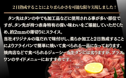 【訳あり】牛タン先スライス 1kg（約500ｇ×2P）7～8人前 約2mm 塩味 焼肉 おつまみ  BBQ バーベキュー 牛タン 牛たん ぎゅうたん 宮城県 東松島市 オンラインワンストップ 対応 自治体マイページ 佐利 T