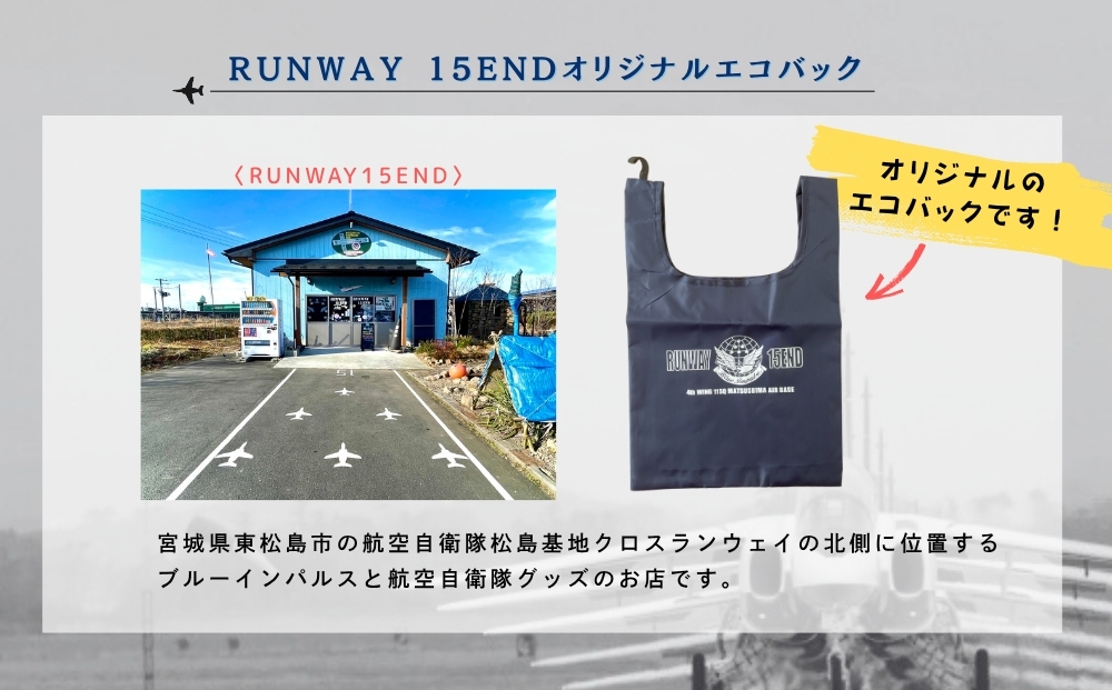 自衛隊 ブルーインパルス オリジナルエコバッグ Blue Impulse 航空自衛隊 松島基地 宮城県 東松島市